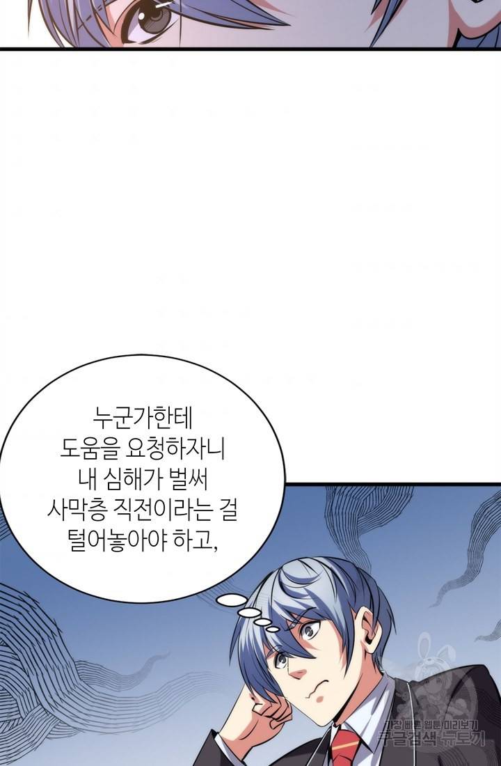 신이되다 - 크툴루신화 70화 3
