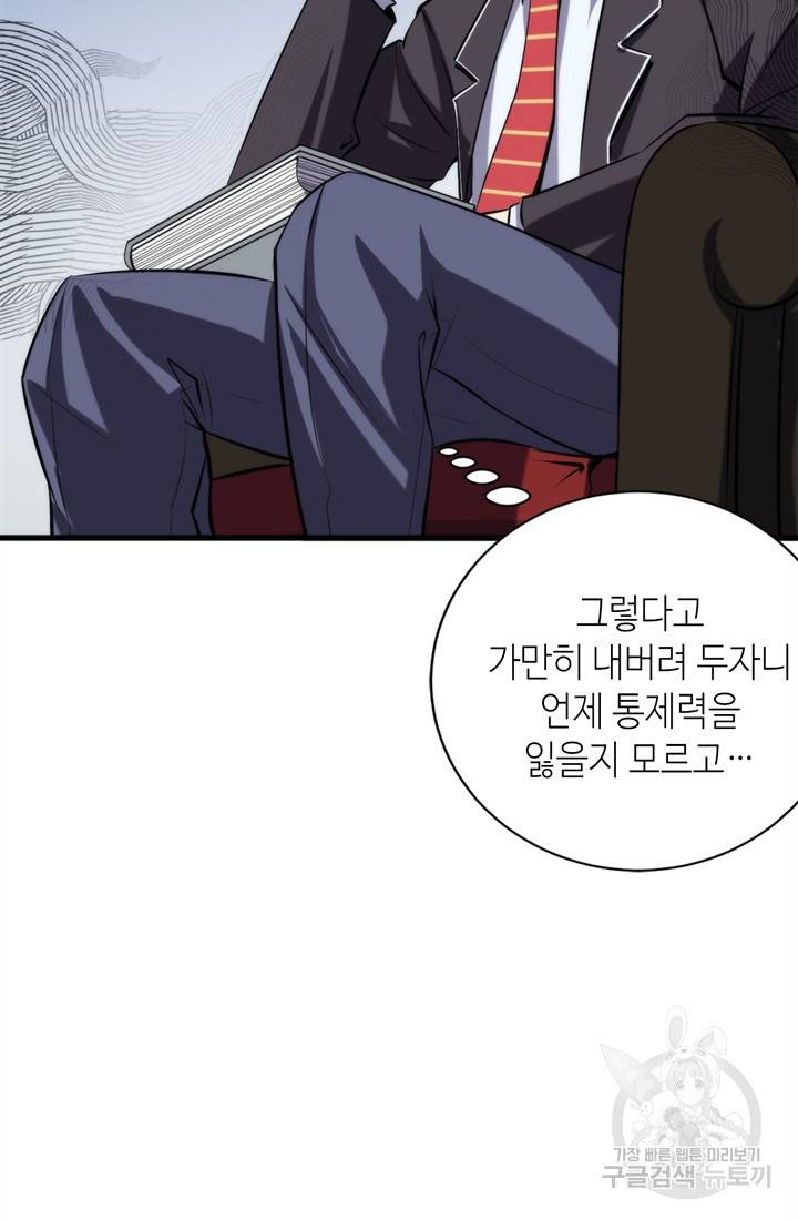 신이되다 - 크툴루신화 70화 4