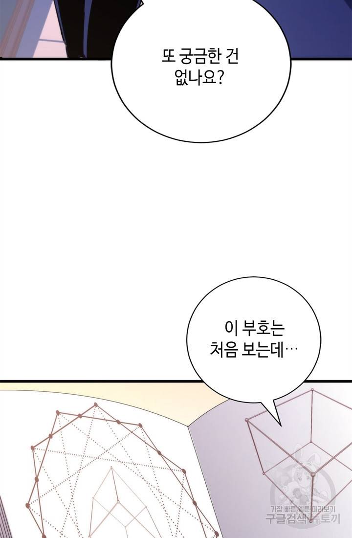 신이되다 - 크툴루신화 70화 6