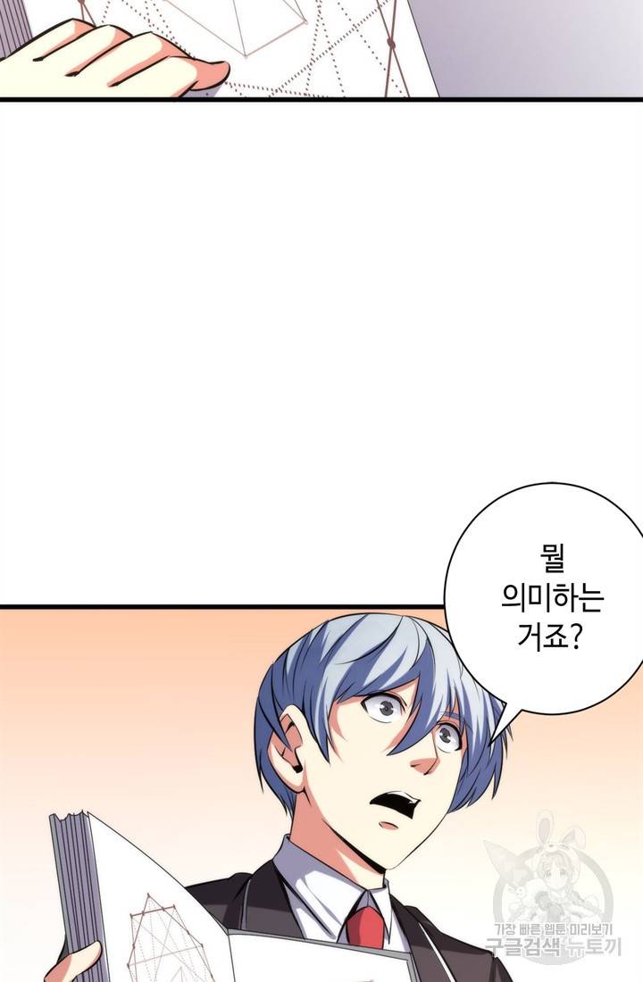 신이되다 - 크툴루신화 70화 7