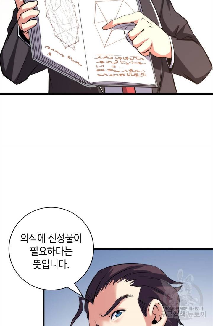 신이되다 - 크툴루신화 70화 8