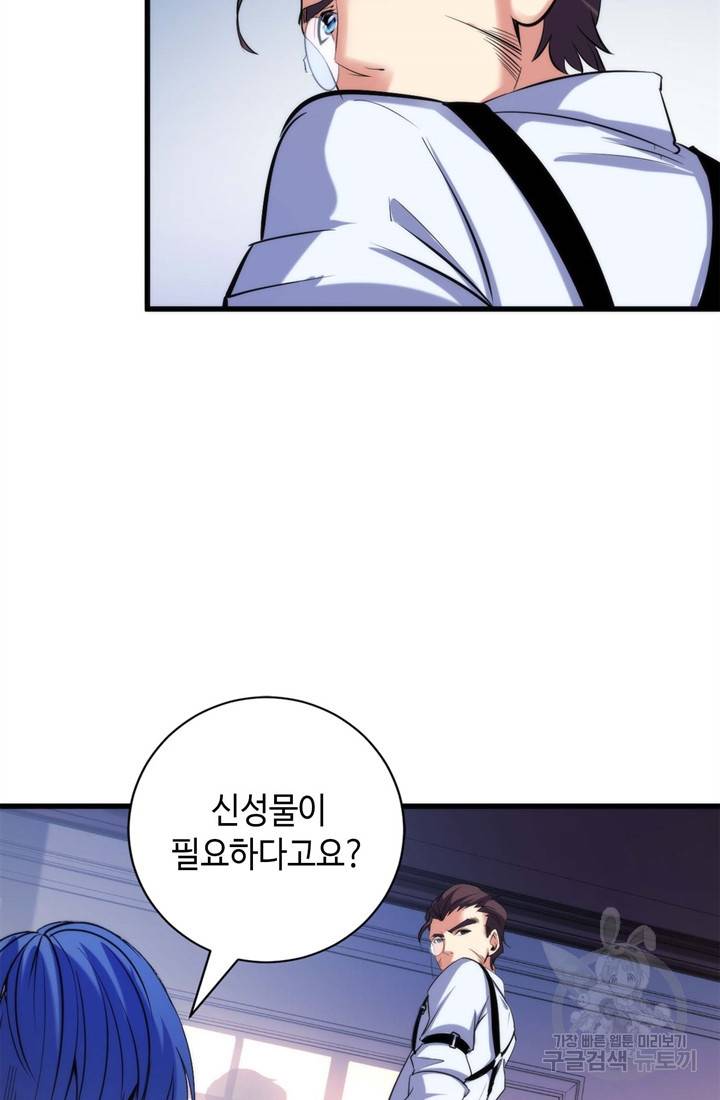 신이되다 - 크툴루신화 70화 9