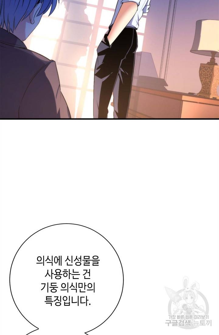 신이되다 - 크툴루신화 70화 10