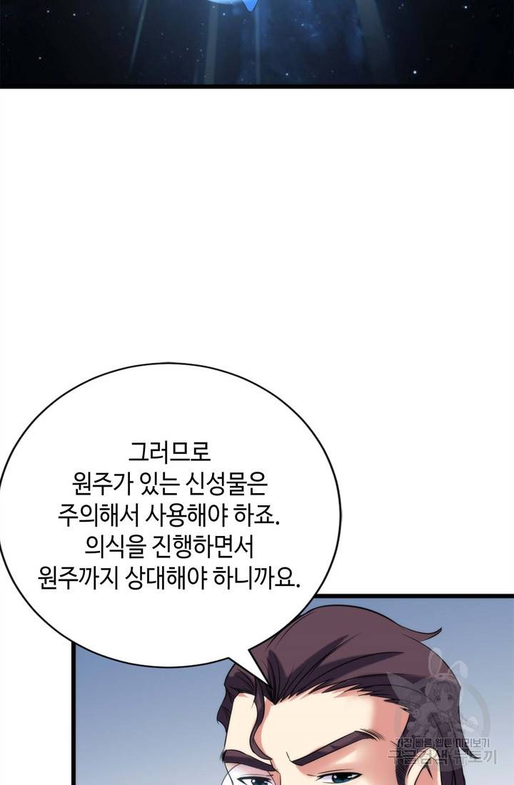 신이되다 - 크툴루신화 70화 13