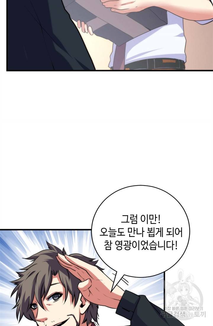신이되다 - 크툴루신화 70화 20