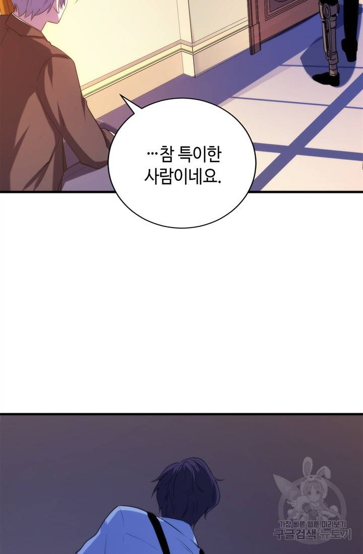 신이되다 - 크툴루신화 70화 22