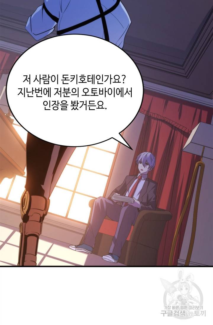 신이되다 - 크툴루신화 70화 23
