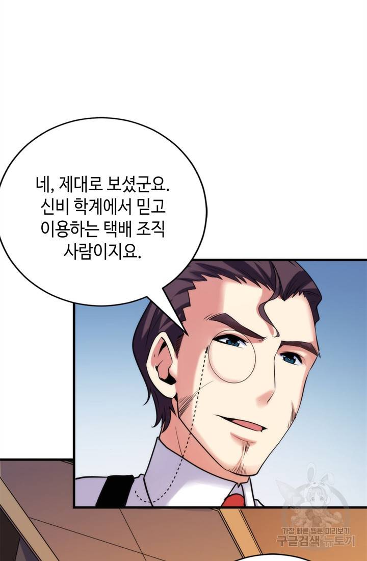 신이되다 - 크툴루신화 70화 24