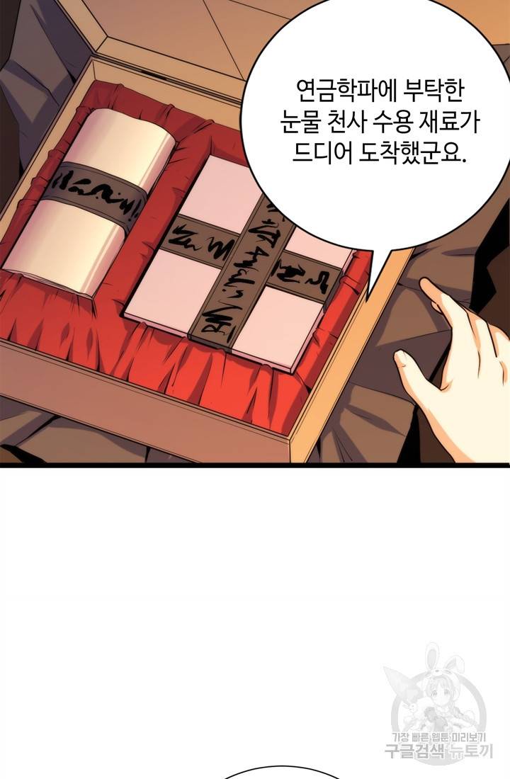 신이되다 - 크툴루신화 70화 25