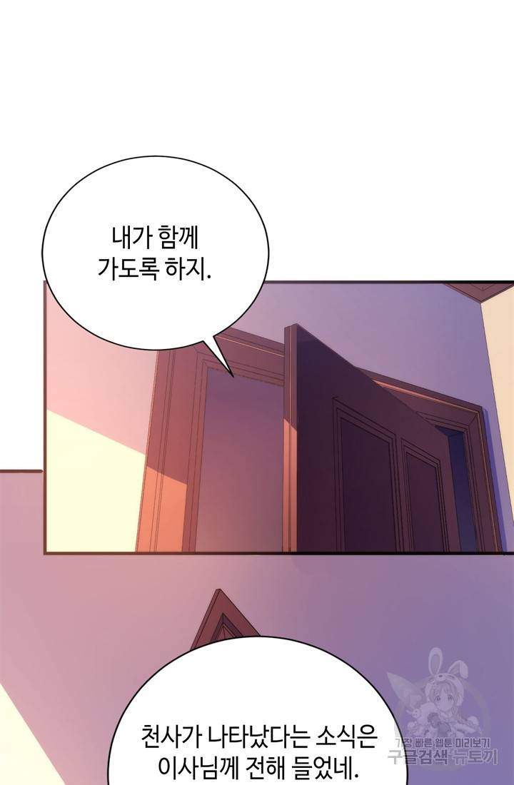 신이되다 - 크툴루신화 70화 27