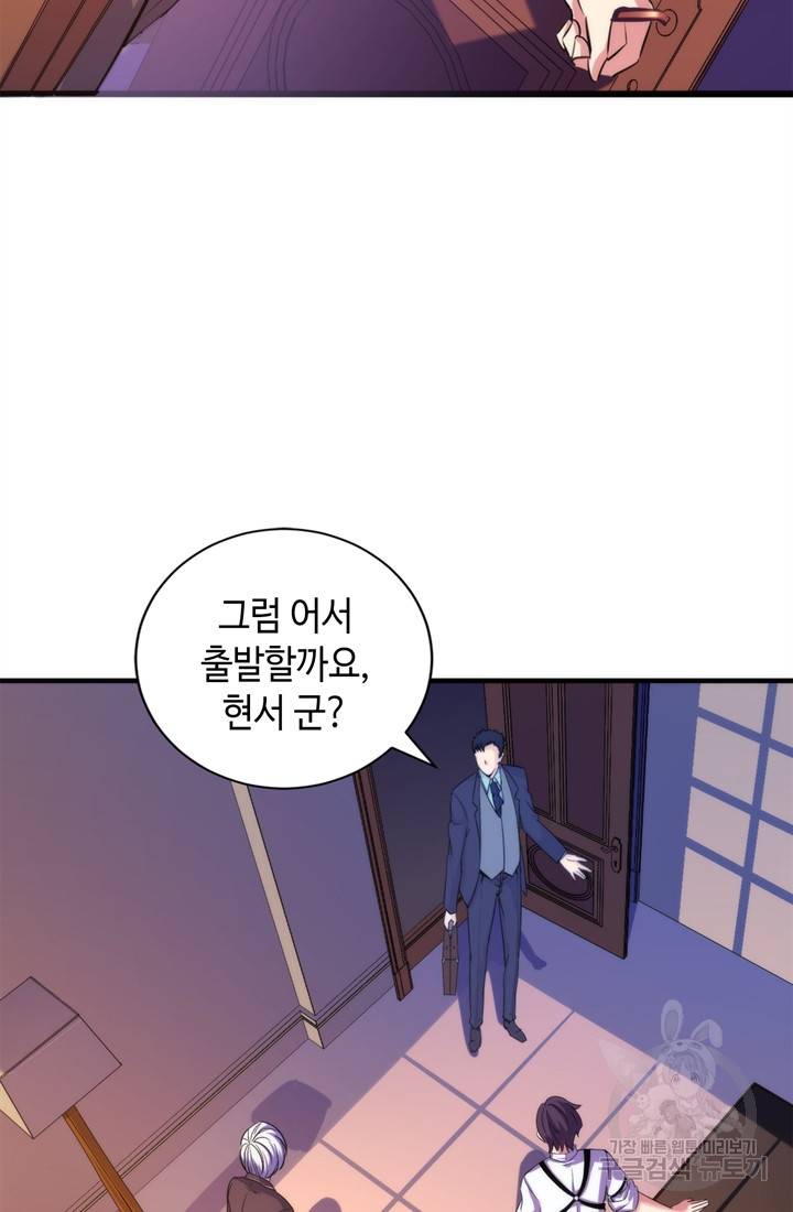 신이되다 - 크툴루신화 70화 29