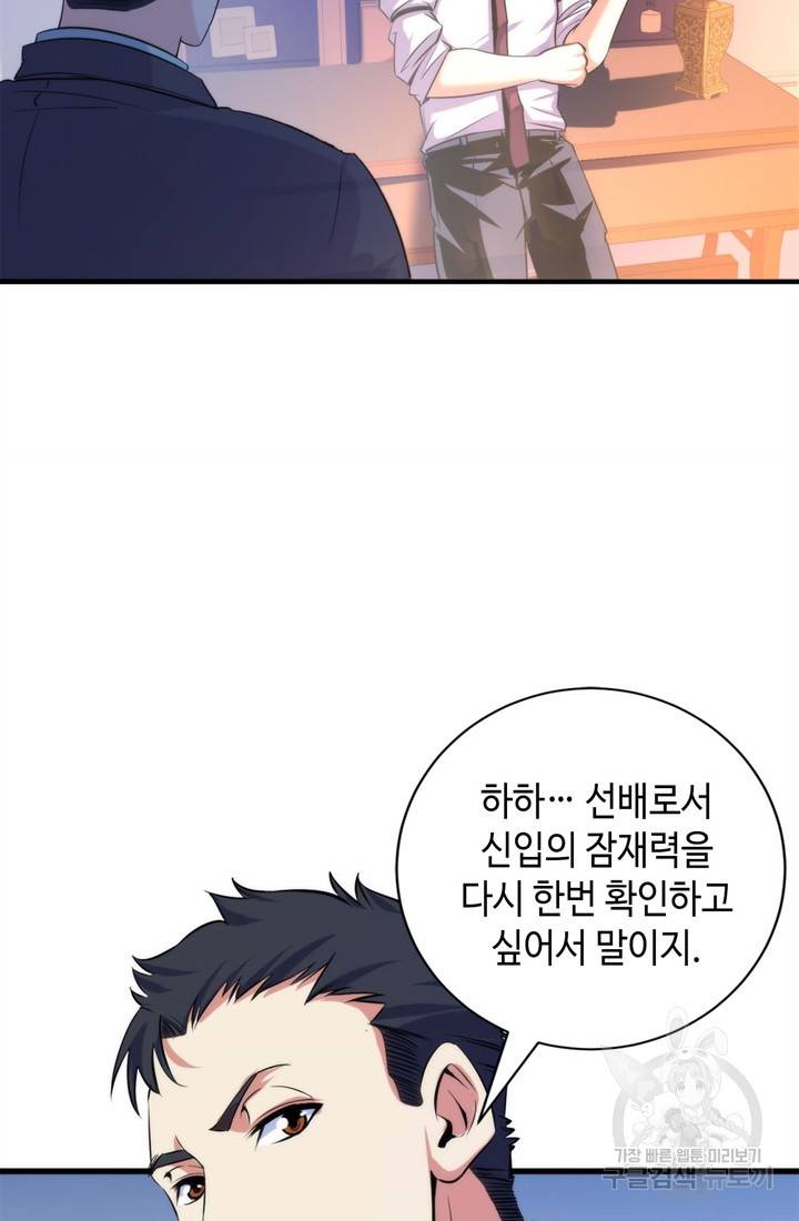 신이되다 - 크툴루신화 70화 31