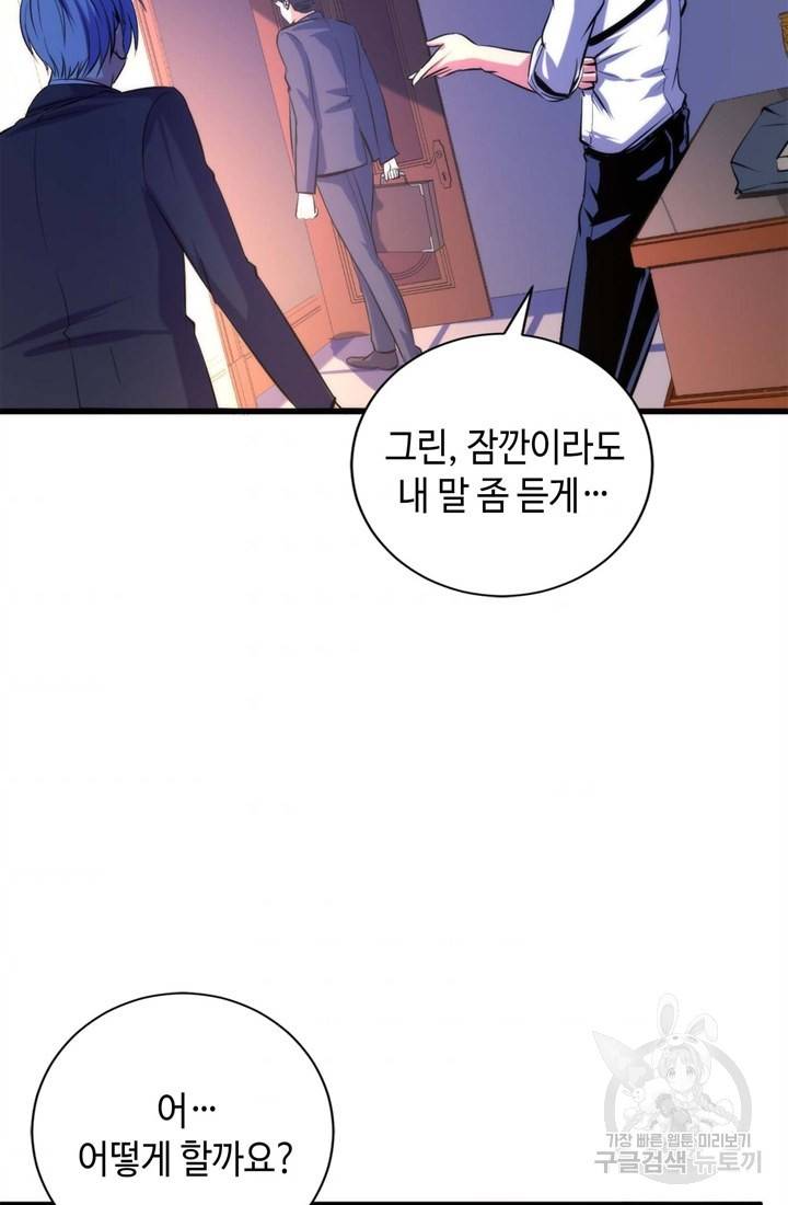 신이되다 - 크툴루신화 70화 33
