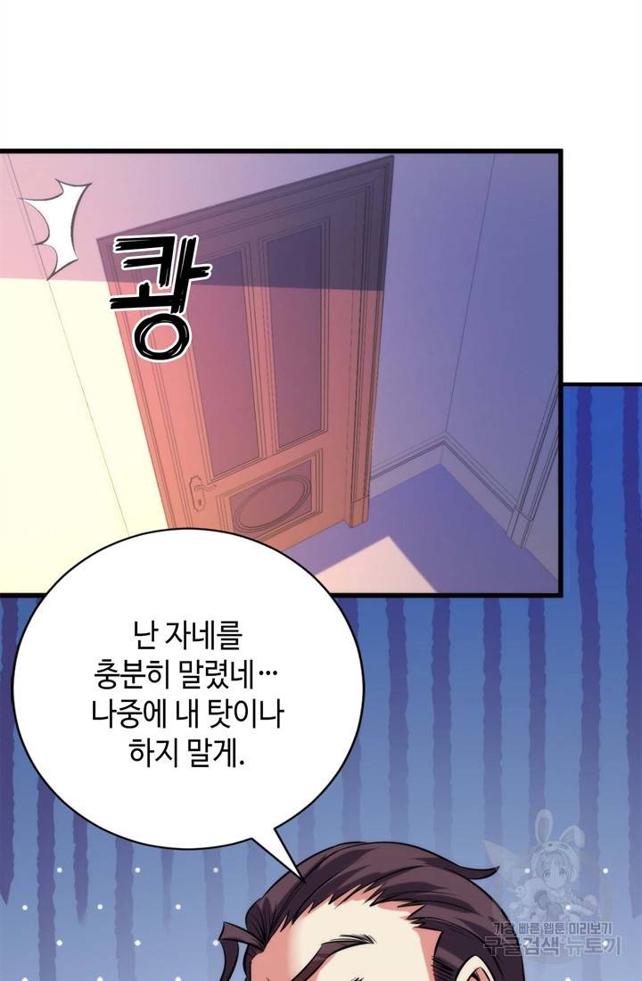 신이되다 - 크툴루신화 70화 36