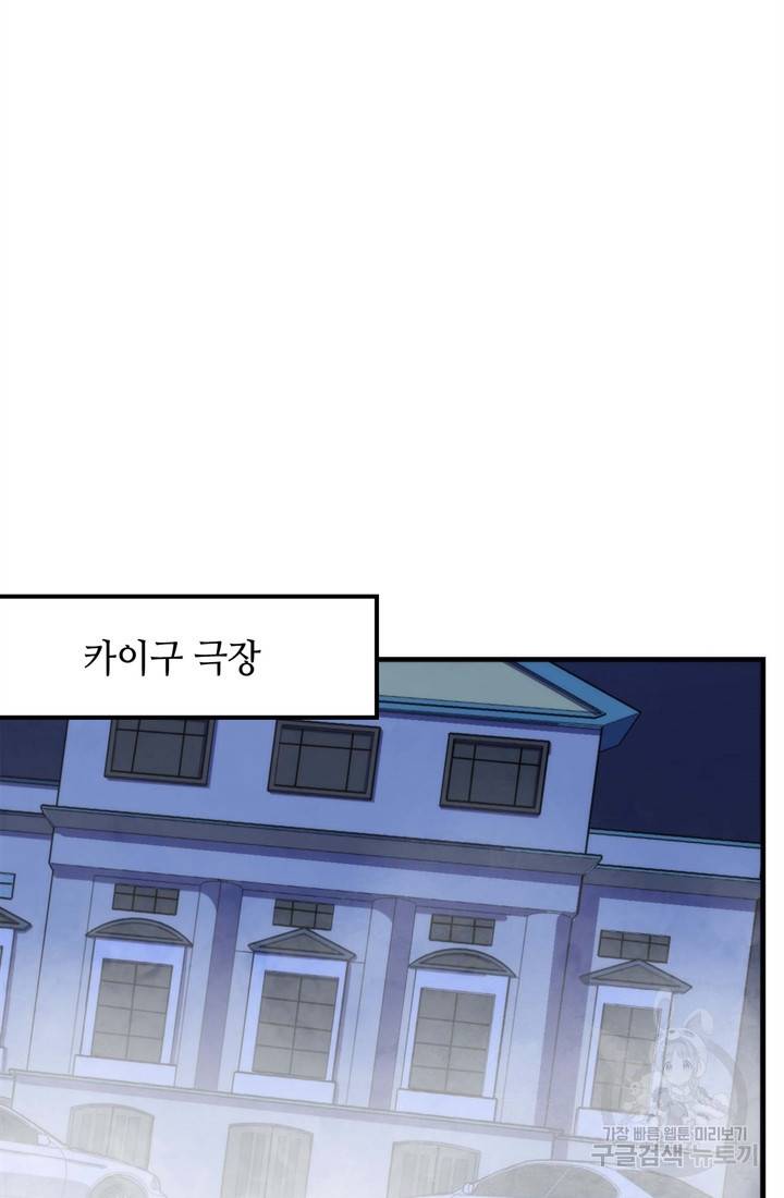 신이되다 - 크툴루신화 70화 38