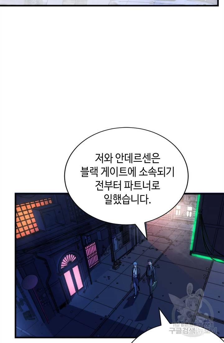 신이되다 - 크툴루신화 70화 39
