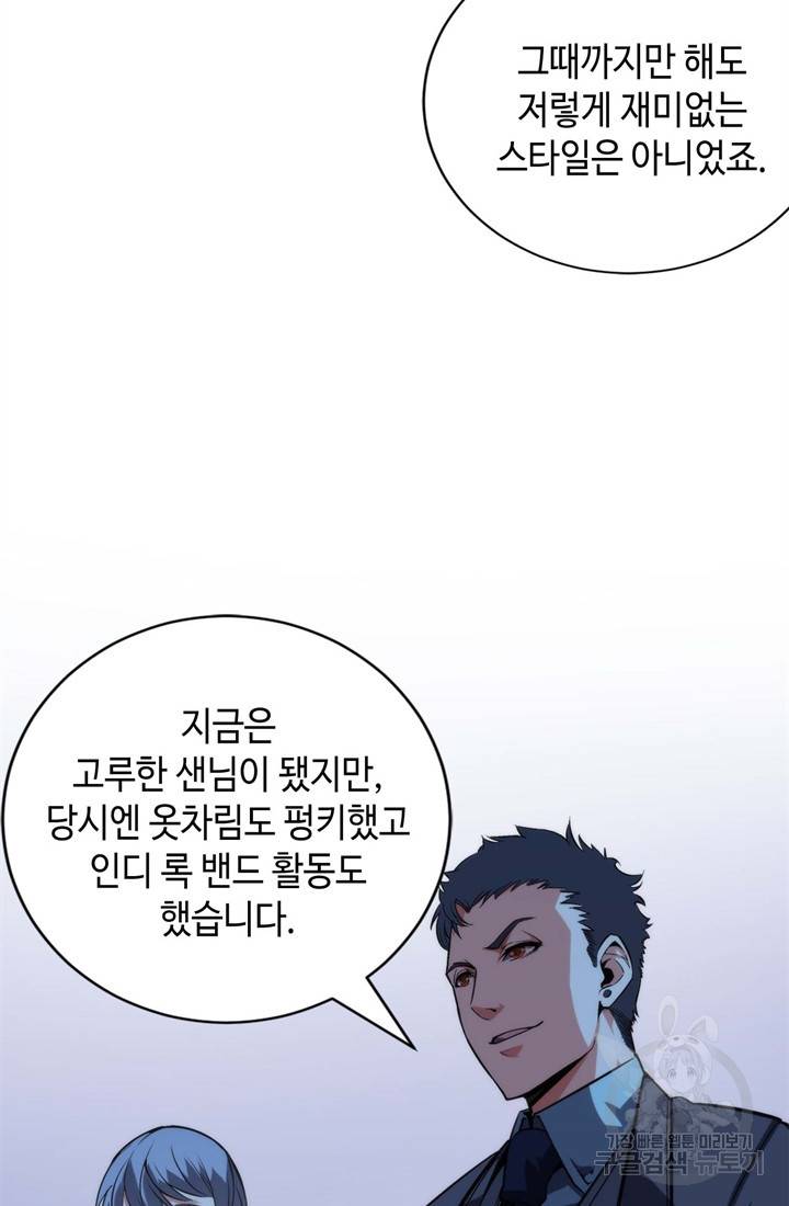 신이되다 - 크툴루신화 70화 40