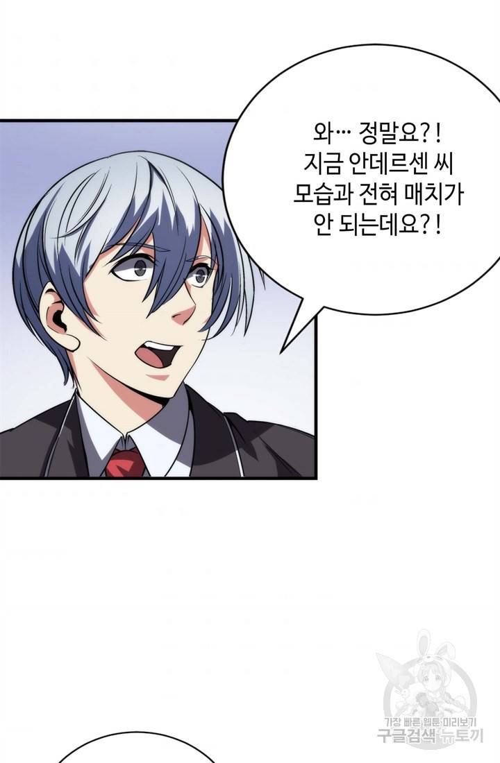 신이되다 - 크툴루신화 70화 43