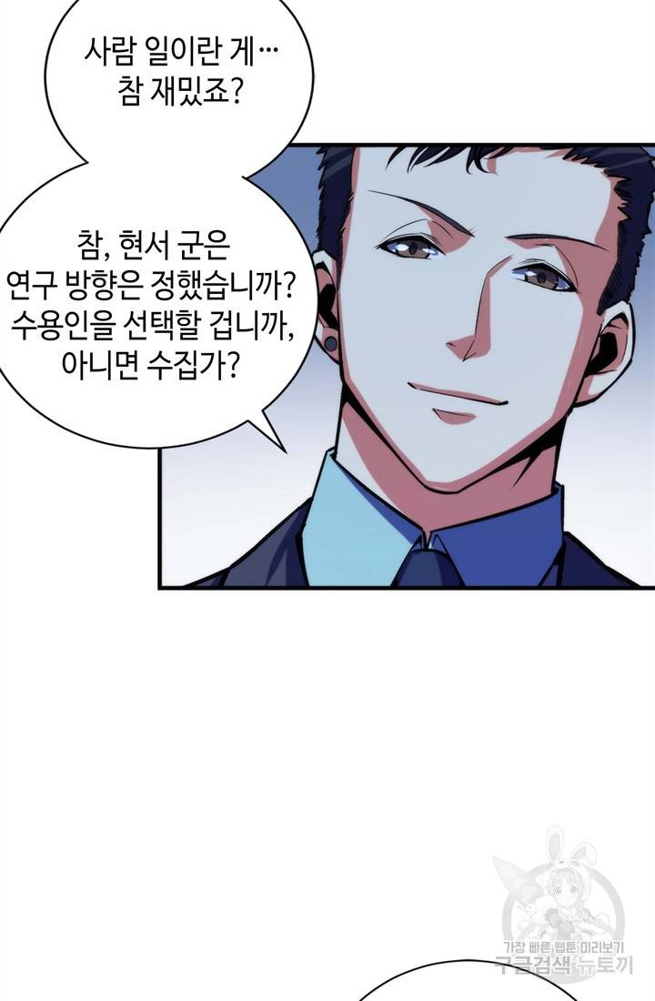 신이되다 - 크툴루신화 70화 44