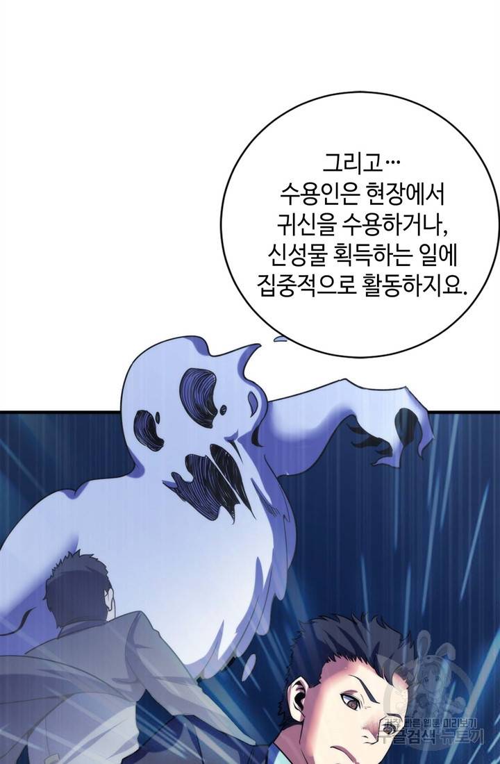 신이되다 - 크툴루신화 70화 46