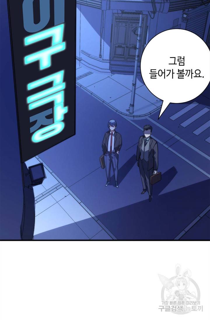 신이되다 - 크툴루신화 70화 51