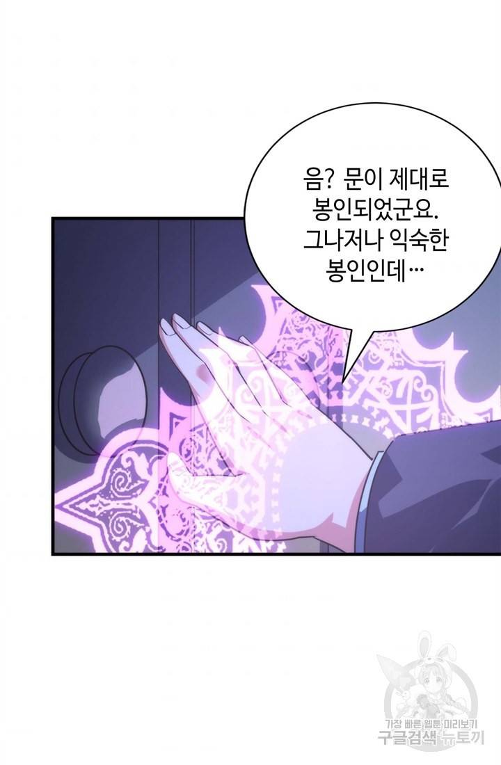 신이되다 - 크툴루신화 70화 52