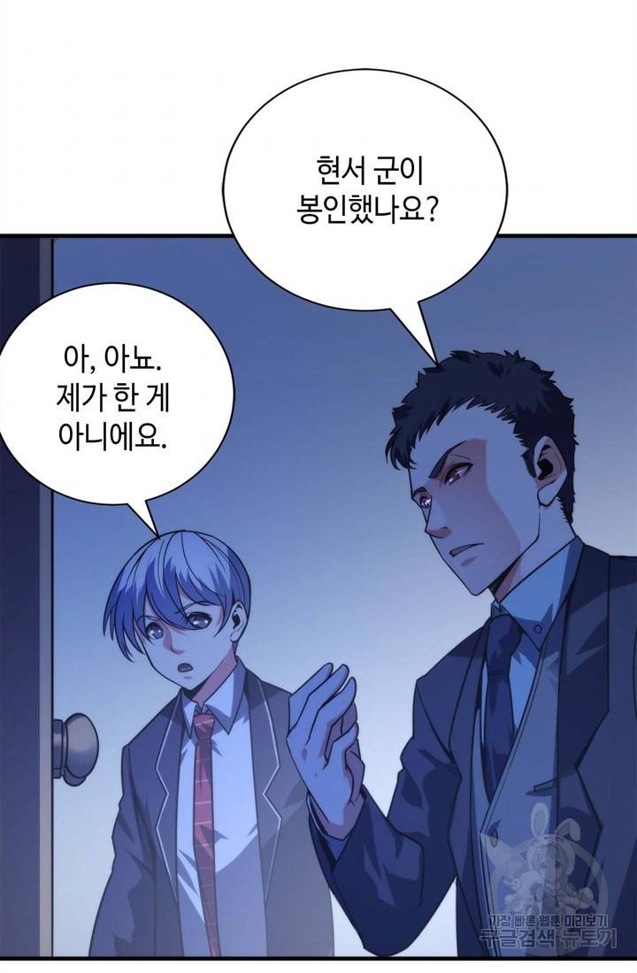 신이되다 - 크툴루신화 70화 53