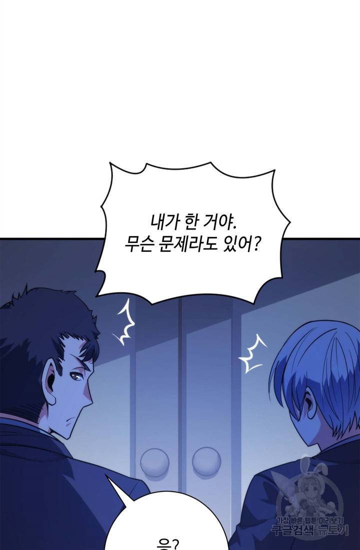 신이되다 - 크툴루신화 70화 54