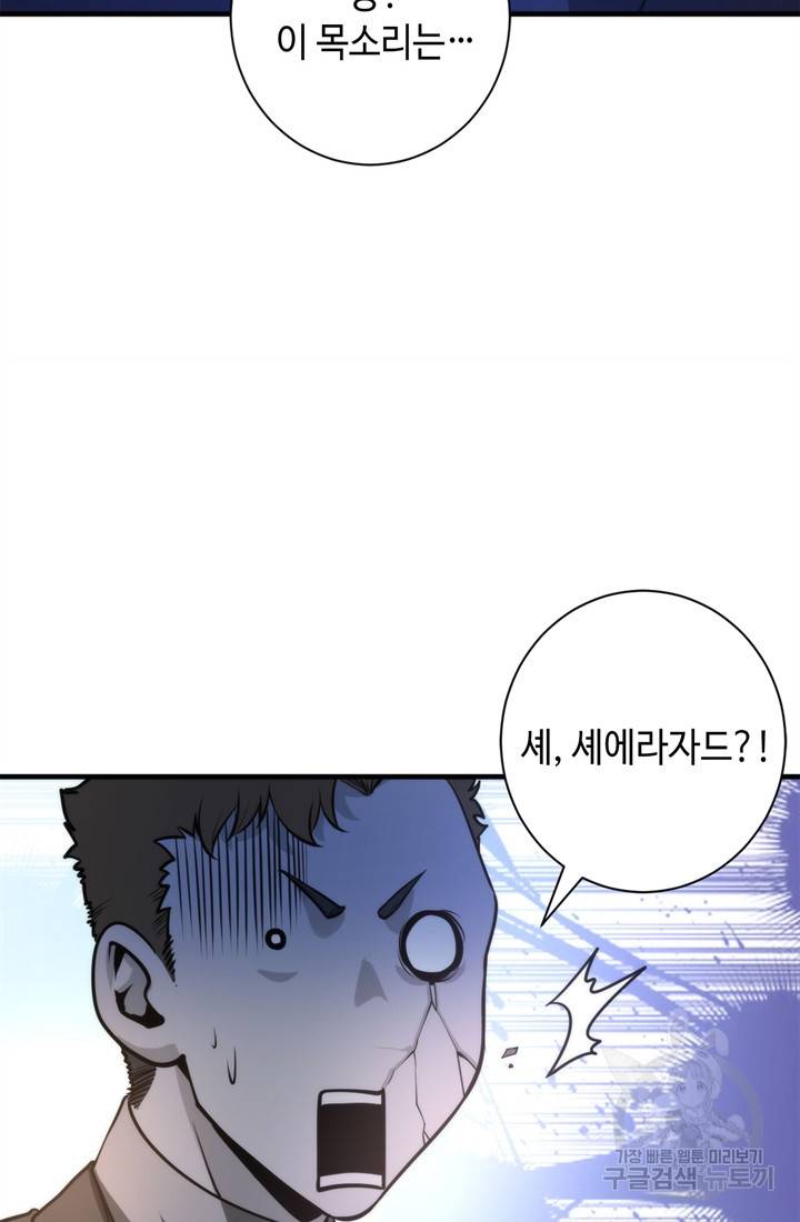 신이되다 - 크툴루신화 70화 55
