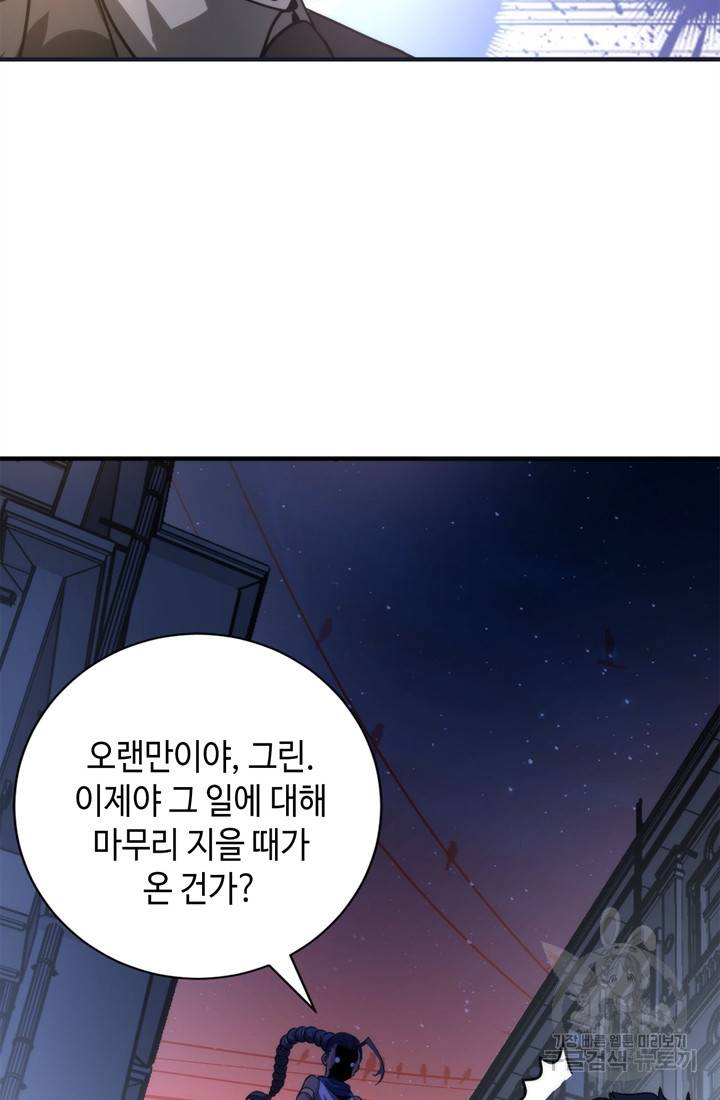 신이되다 - 크툴루신화 70화 56