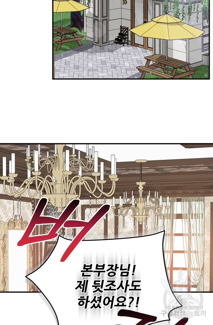 상사와의 수상한 잠자리 10화 2