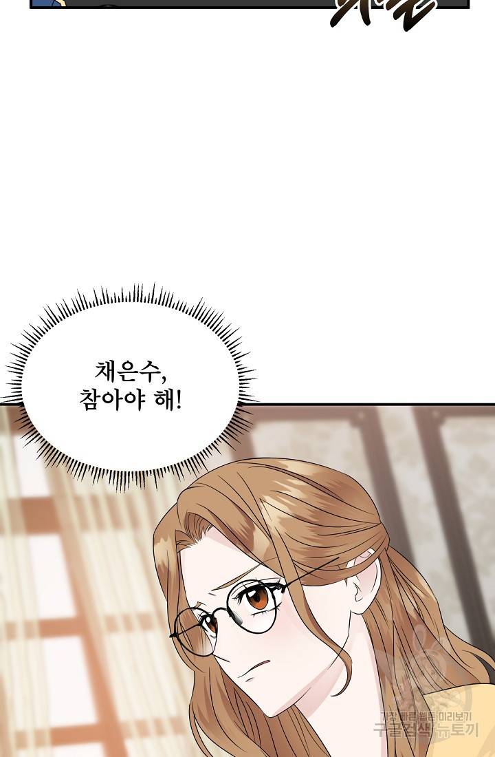 상사와의 수상한 잠자리 10화 5
