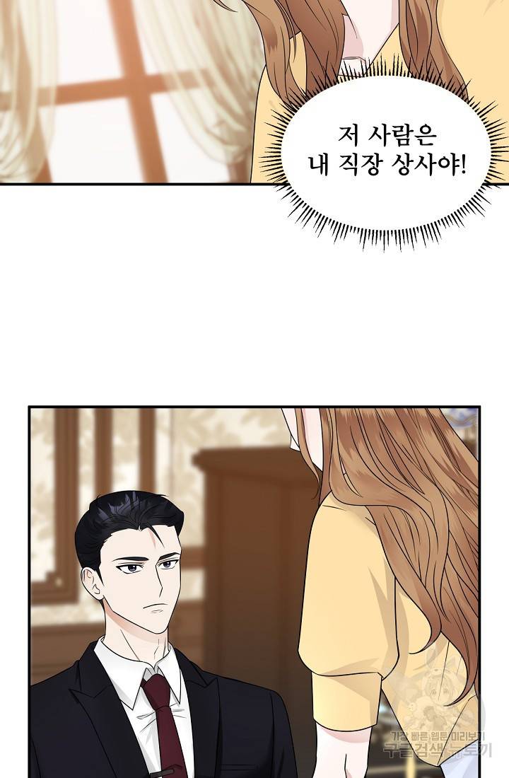 상사와의 수상한 잠자리 10화 6