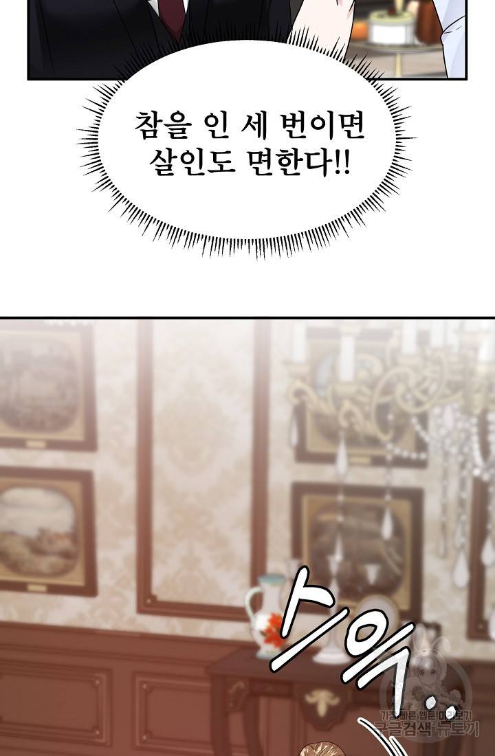 상사와의 수상한 잠자리 10화 7