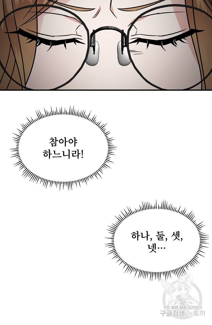 상사와의 수상한 잠자리 10화 9