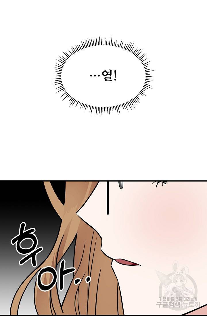 상사와의 수상한 잠자리 10화 10