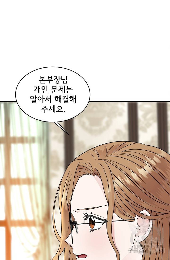 상사와의 수상한 잠자리 10화 11