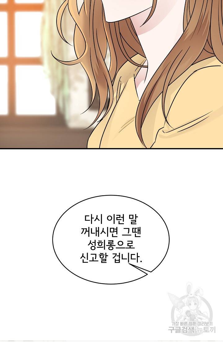 상사와의 수상한 잠자리 10화 12