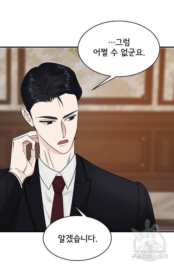 상사와의 수상한 잠자리 10화 13