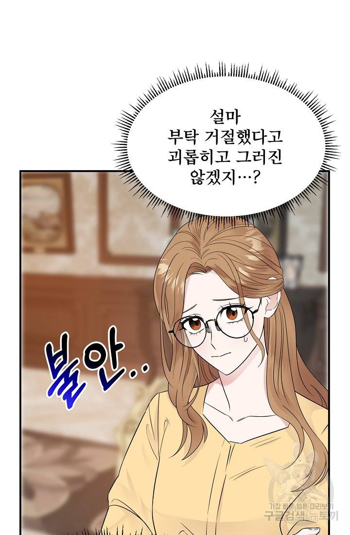 상사와의 수상한 잠자리 10화 14