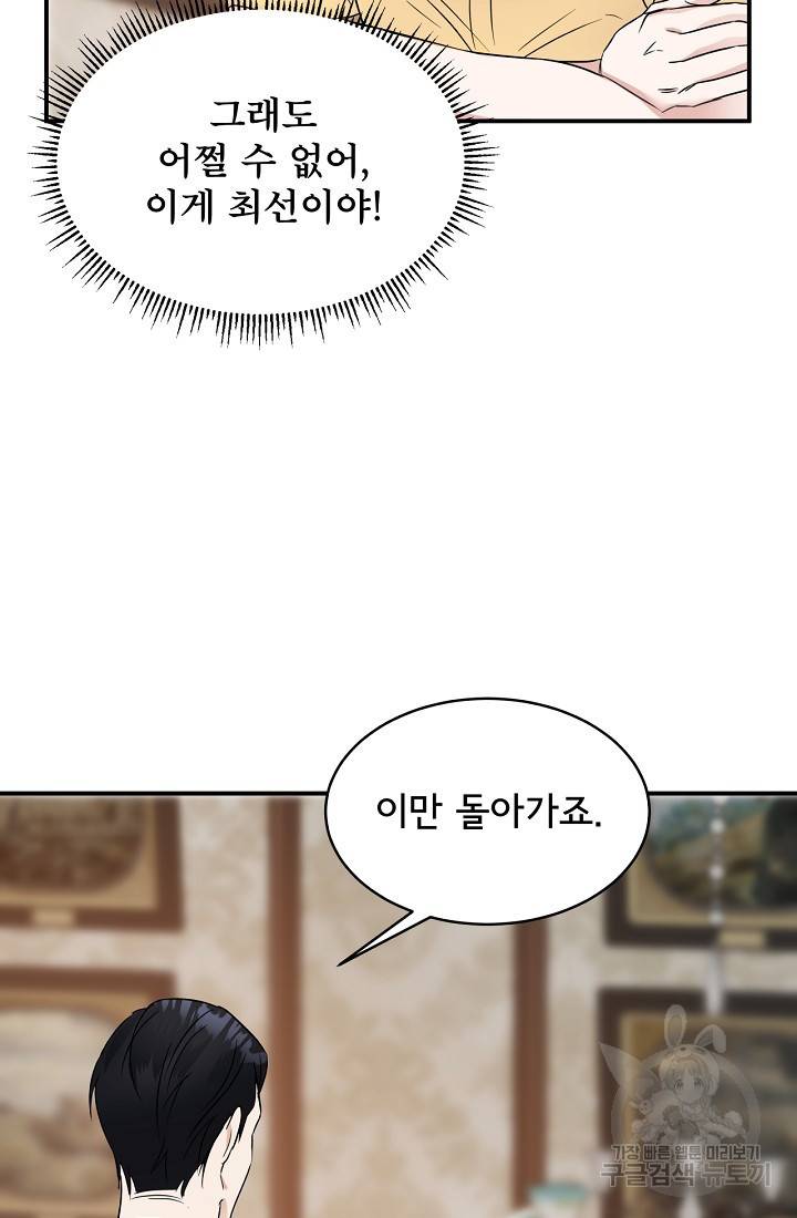 상사와의 수상한 잠자리 10화 15
