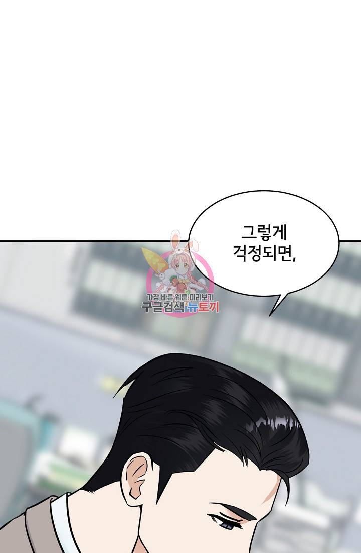 상사와의 수상한 잠자리 16화 1