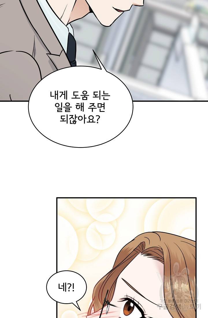 상사와의 수상한 잠자리 16화 2