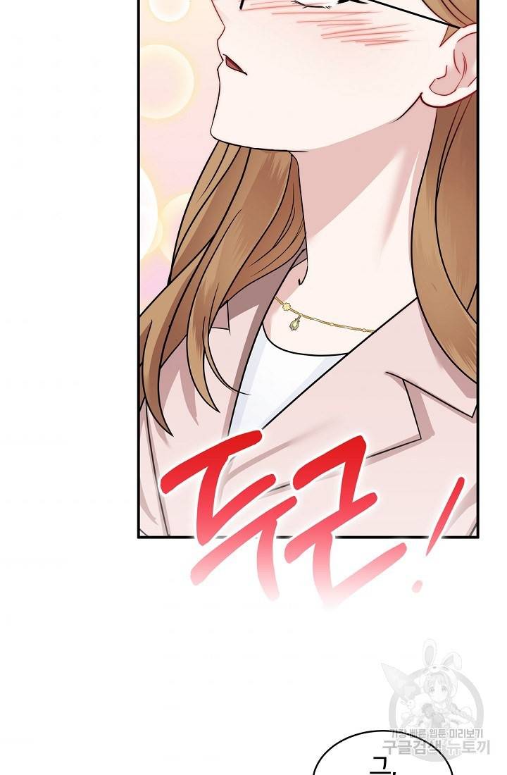 상사와의 수상한 잠자리 16화 3