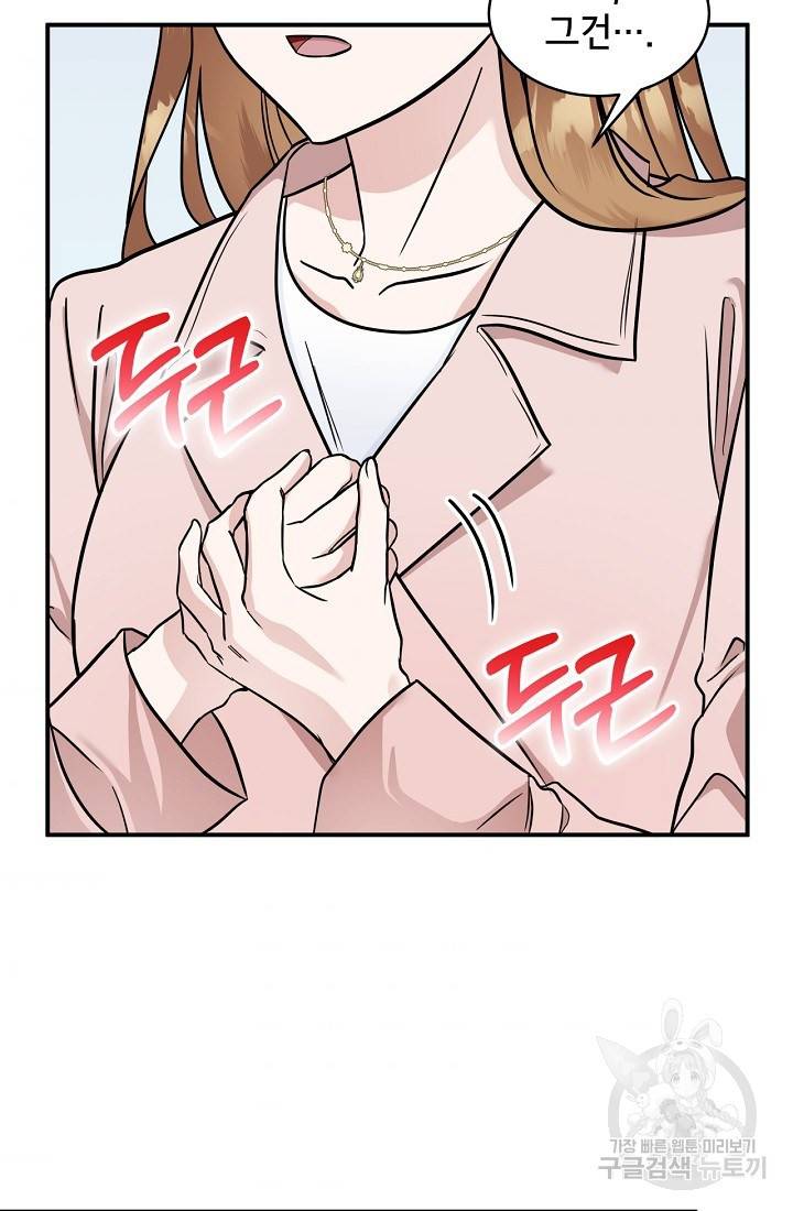 상사와의 수상한 잠자리 16화 4