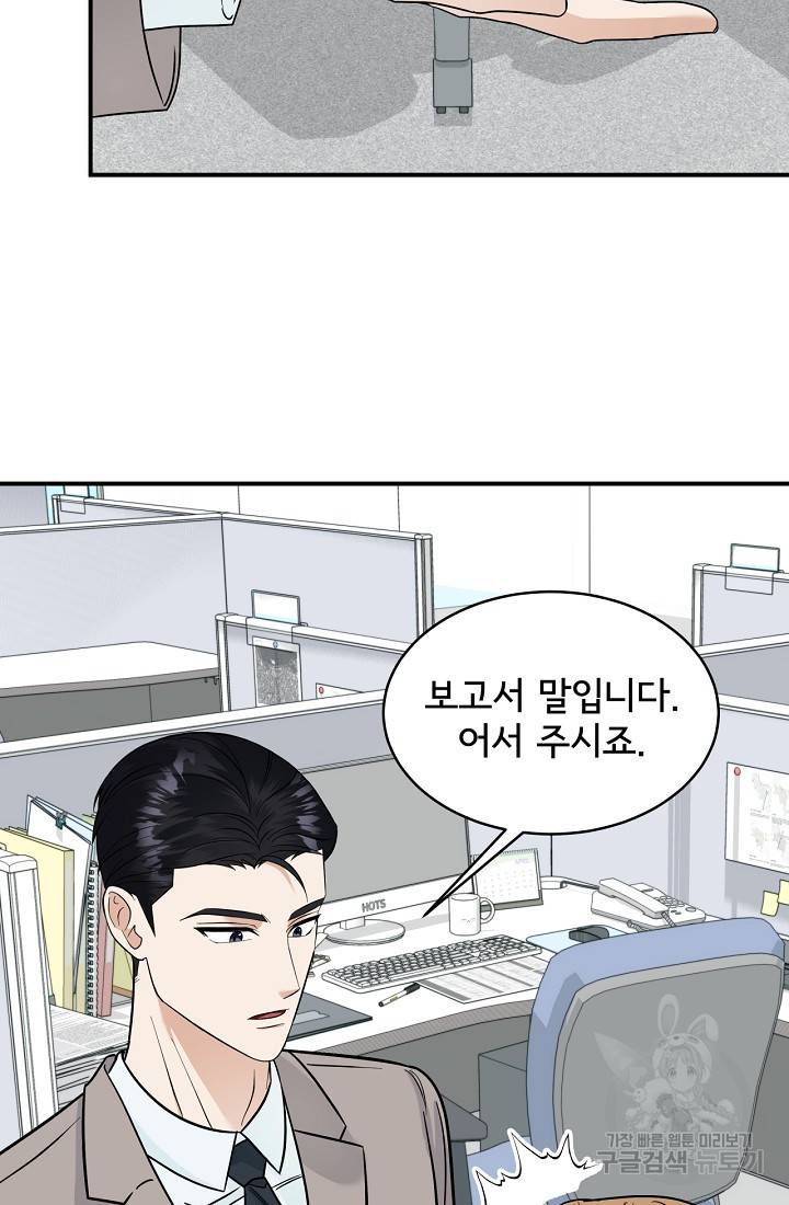 상사와의 수상한 잠자리 16화 6