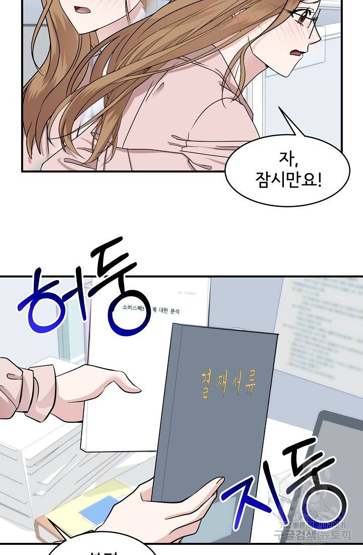 상사와의 수상한 잠자리 16화 8