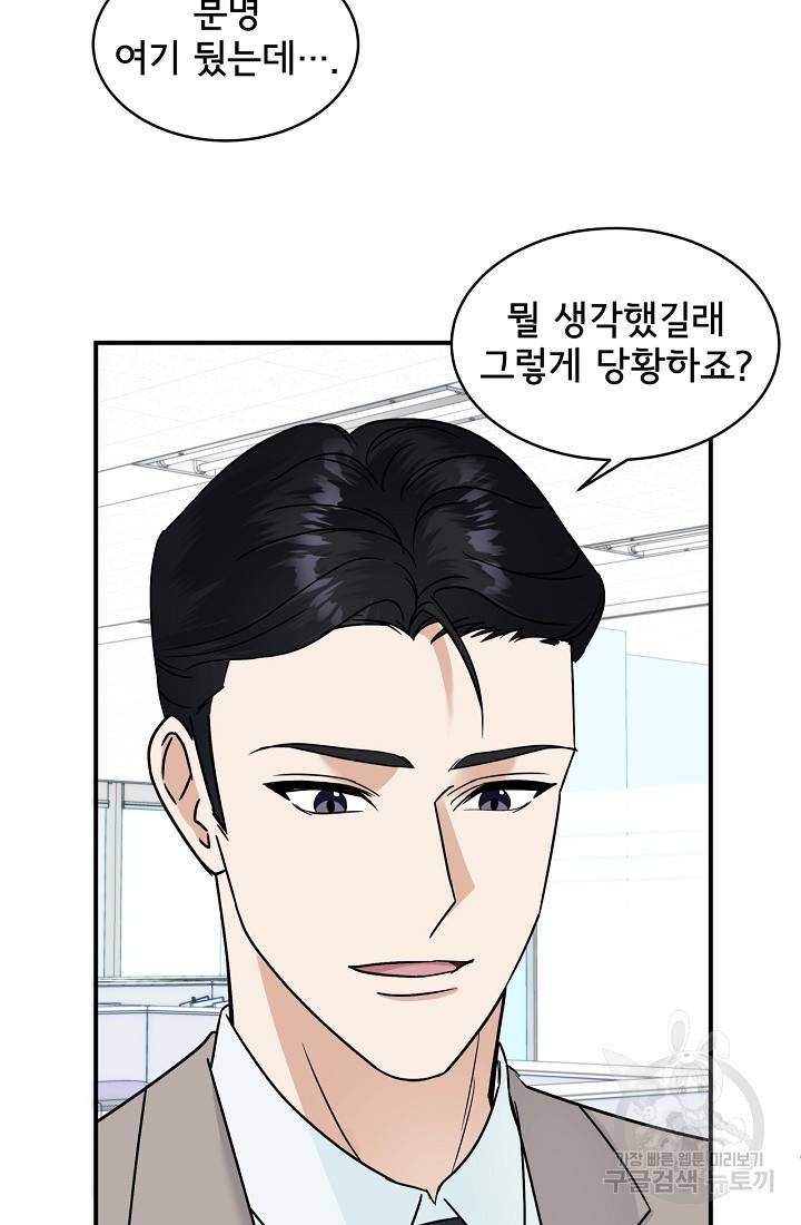 상사와의 수상한 잠자리 16화 9