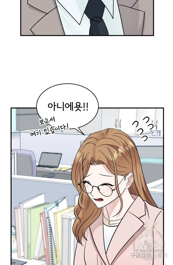 상사와의 수상한 잠자리 16화 10