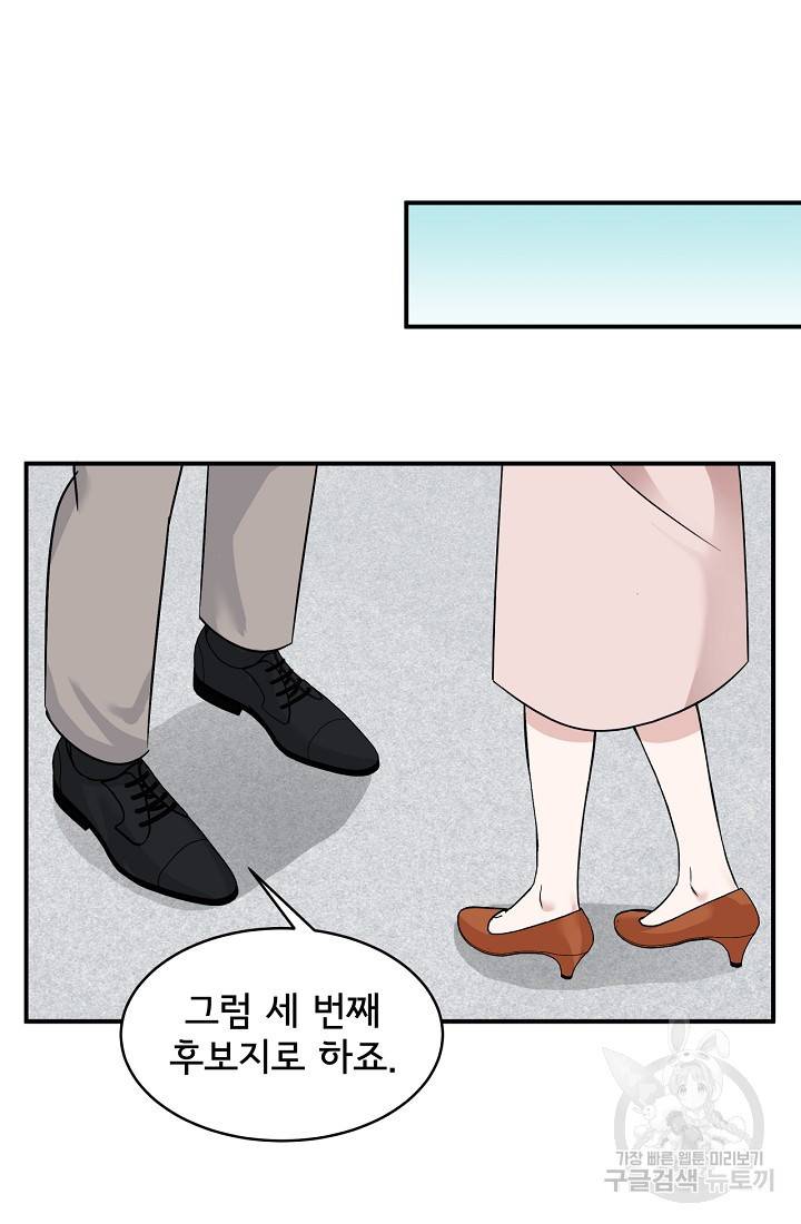 상사와의 수상한 잠자리 16화 13